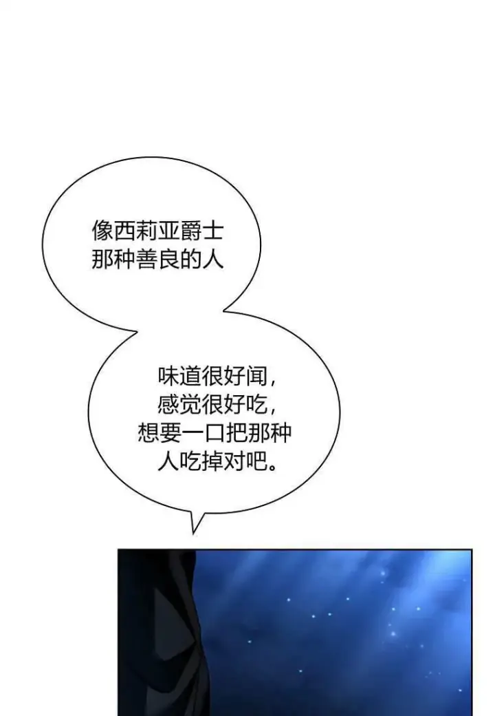 《错养了九尾狐》第29话图67