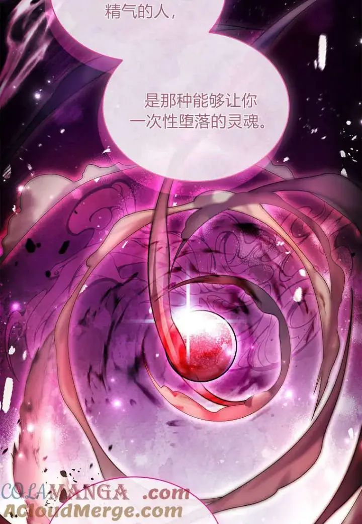 《错养了九尾狐》第29话图69