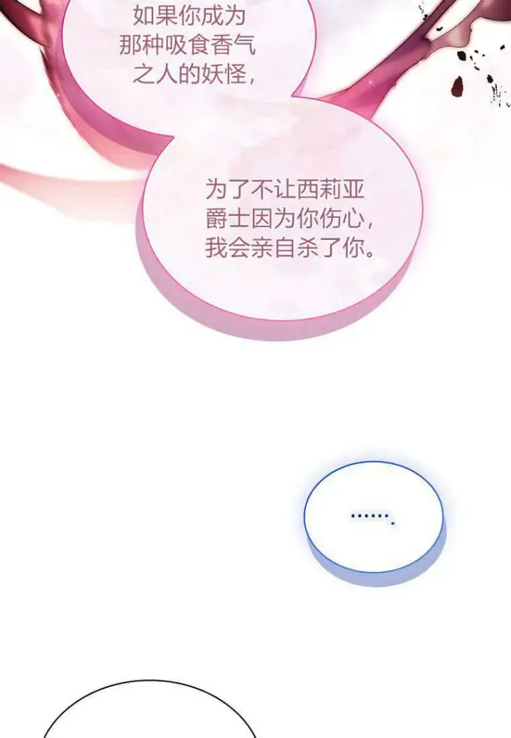 《错养了九尾狐》第29话图70