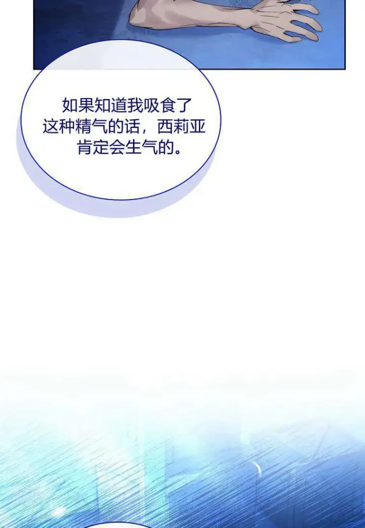 《错养了九尾狐》第29话图75