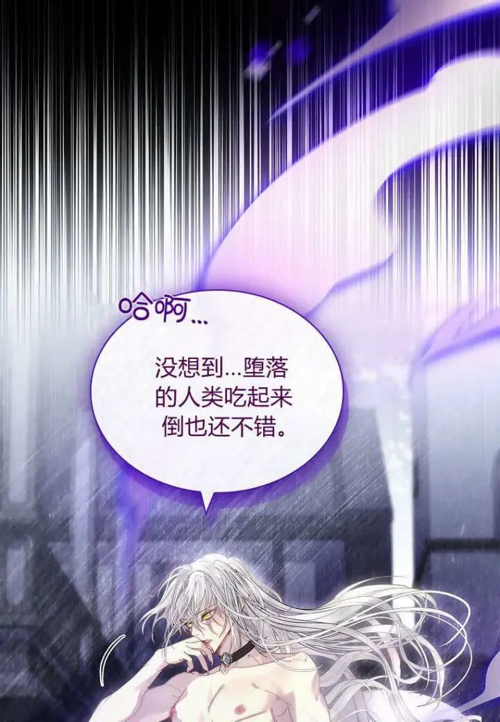 《错养了九尾狐》第29话图83