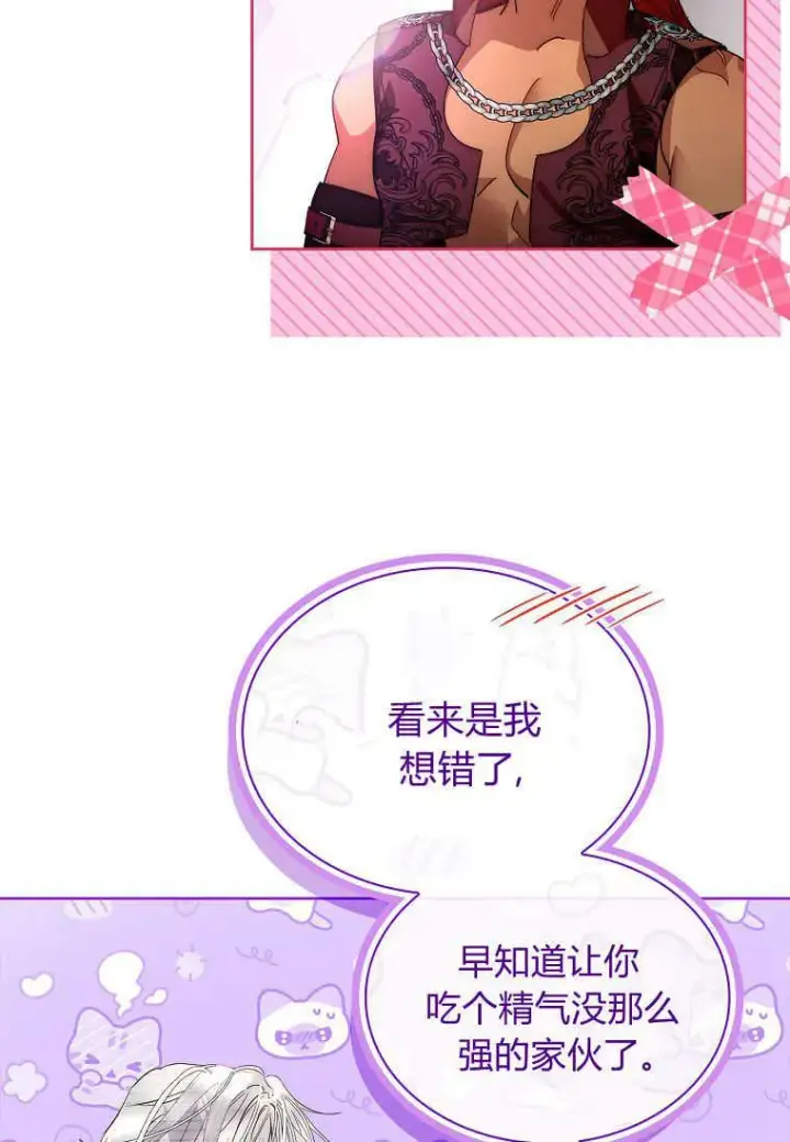 《错养了九尾狐》第29话图87