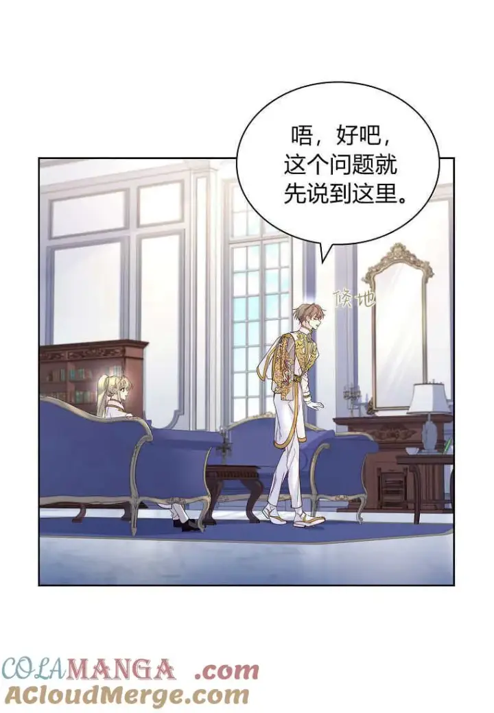 《错养了九尾狐》第29话图9