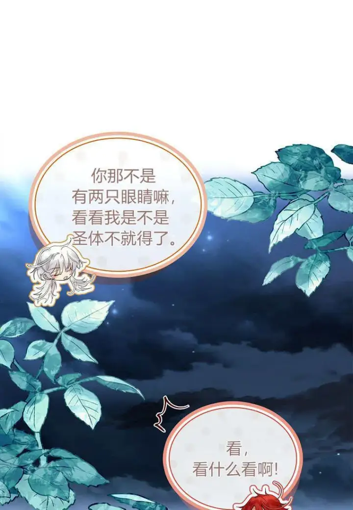 《错养了九尾狐》第29话图90