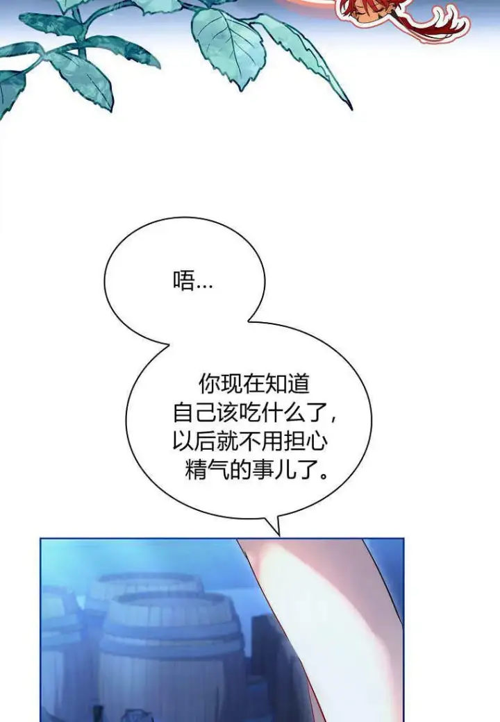 《错养了九尾狐》第29话图91