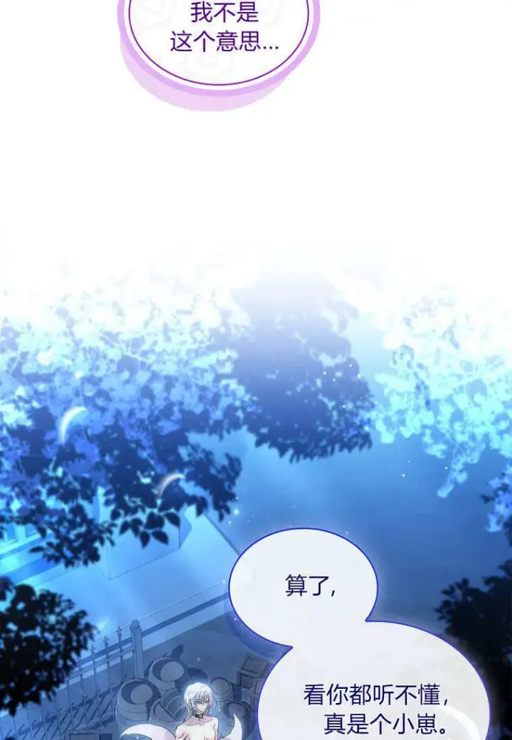 《错养了九尾狐》第29话图98