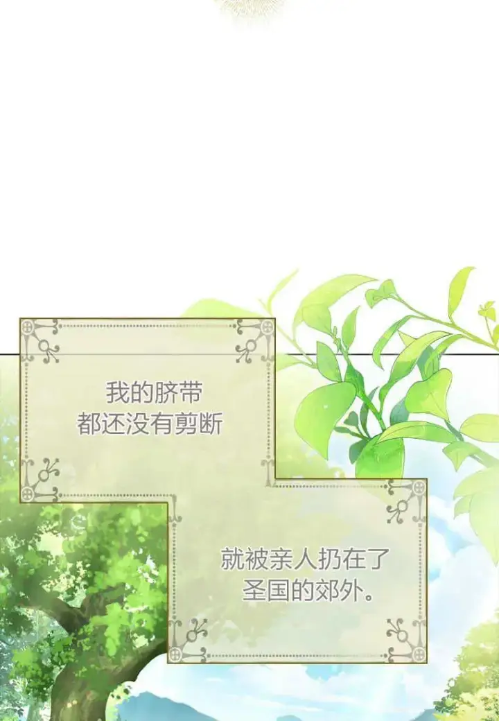 《错养了九尾狐》第03话图2