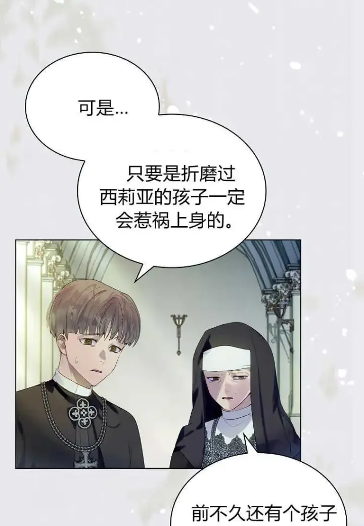 《错养了九尾狐》第03话图23