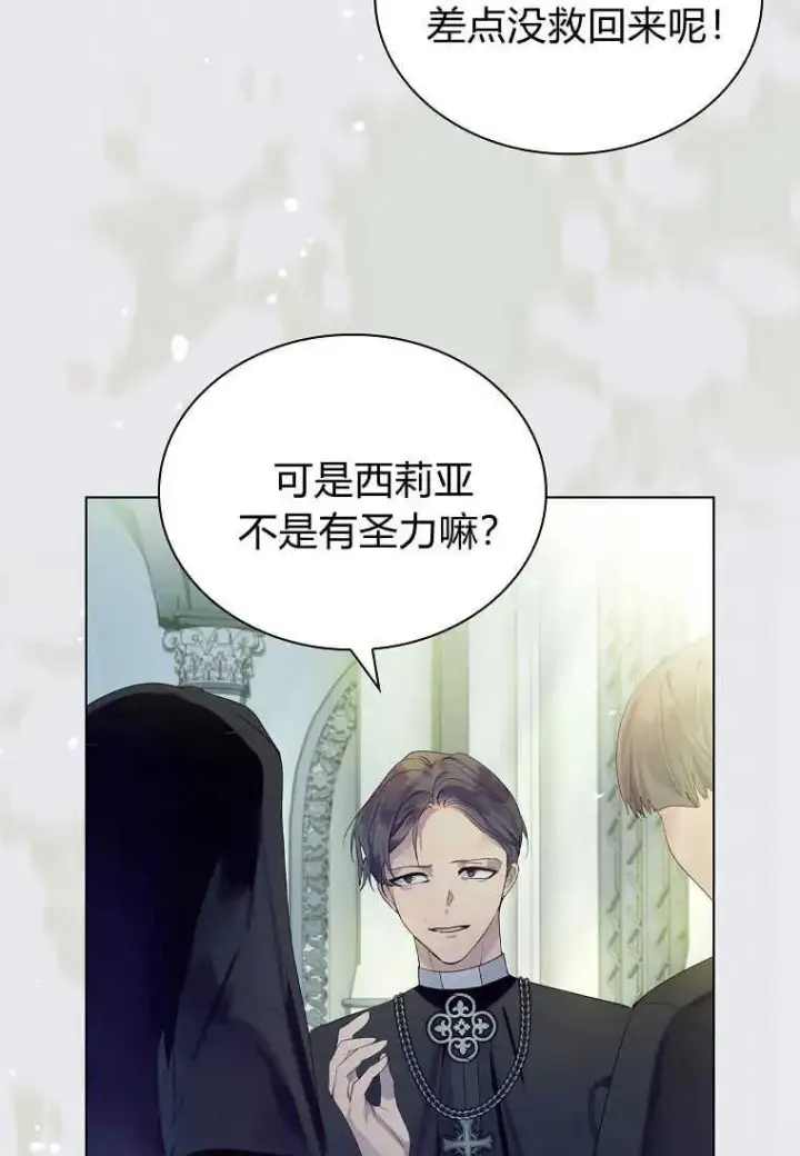 《错养了九尾狐》第03话图24