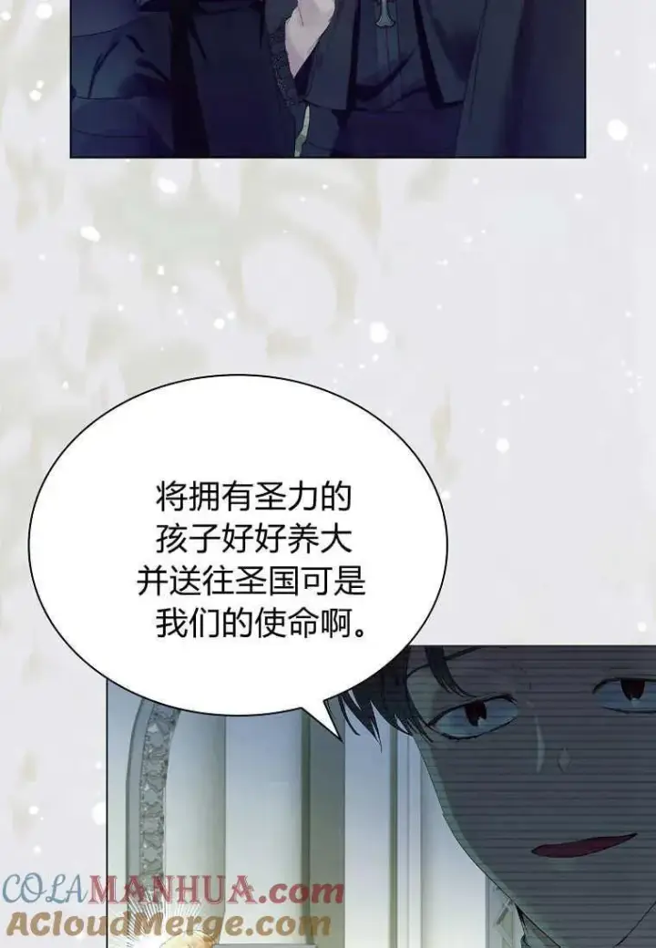 《错养了九尾狐》第03话图25