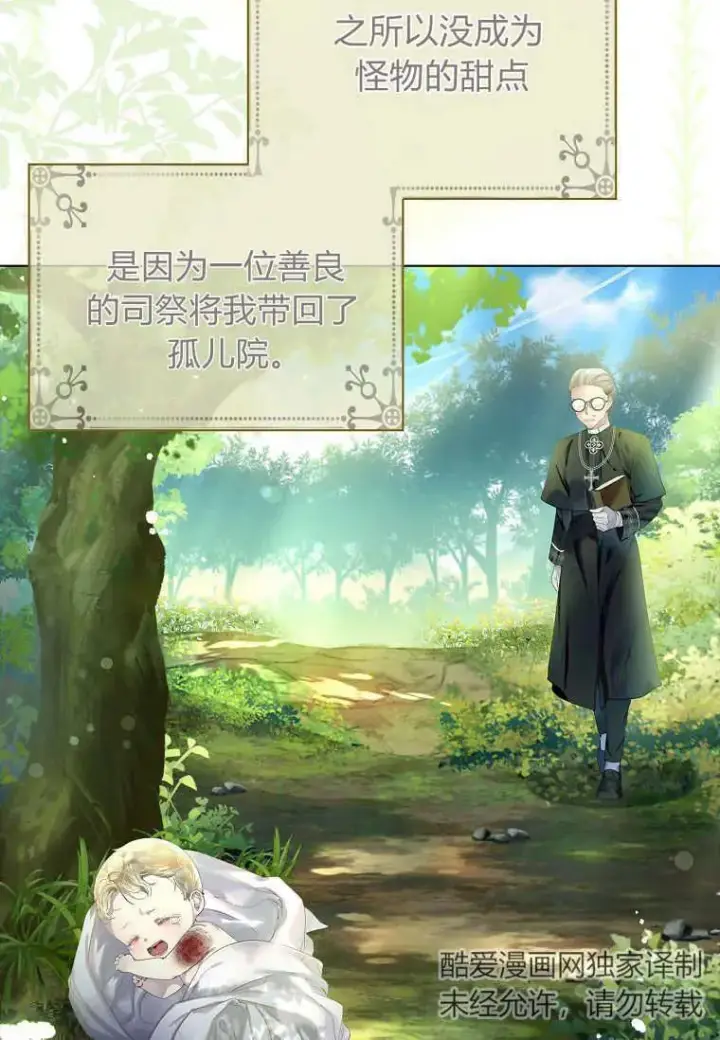 《错养了九尾狐》第03话图4