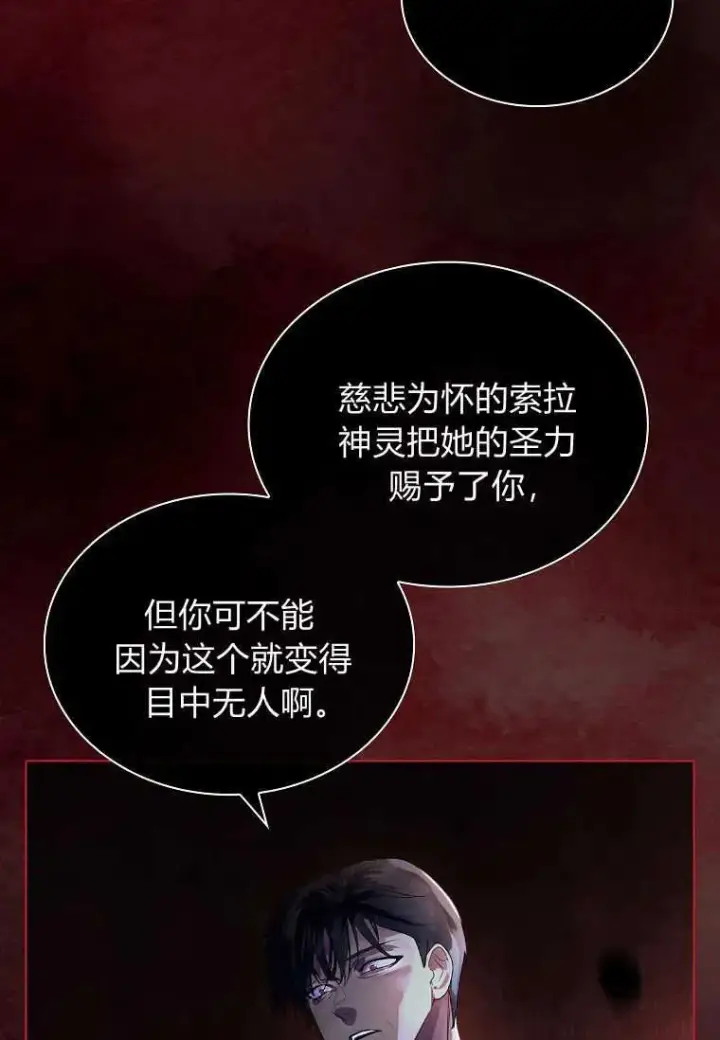 《错养了九尾狐》第03话图40