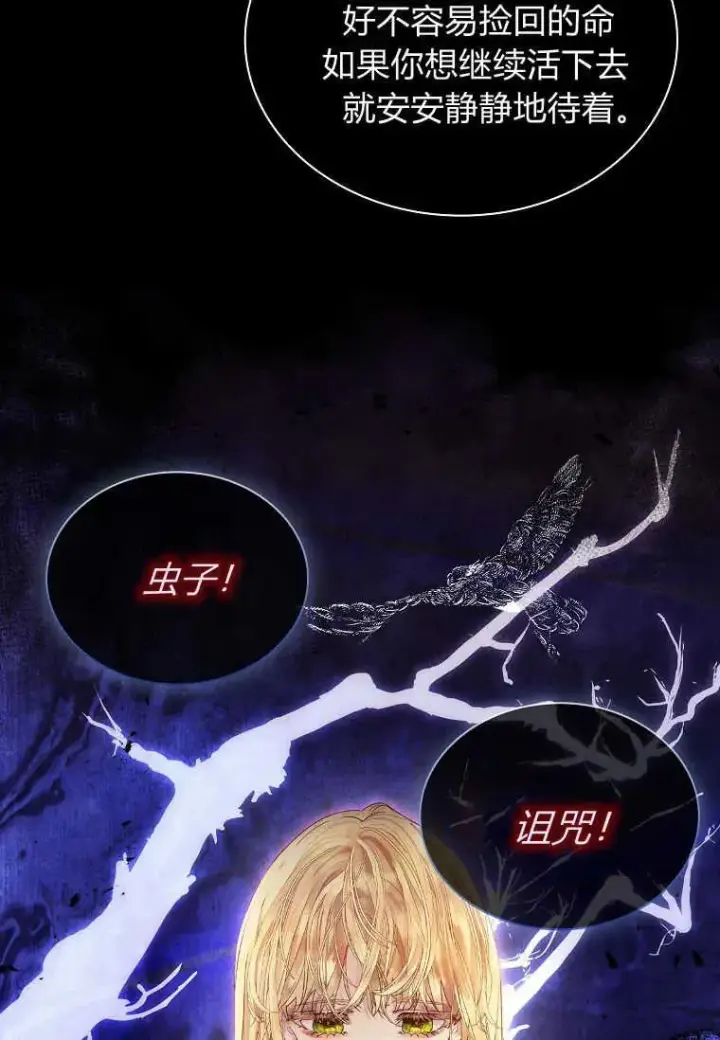 《错养了九尾狐》第03话图42