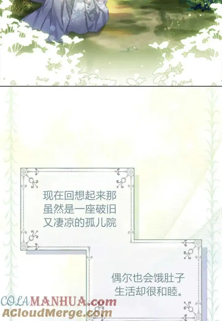 《错养了九尾狐》第03话图5