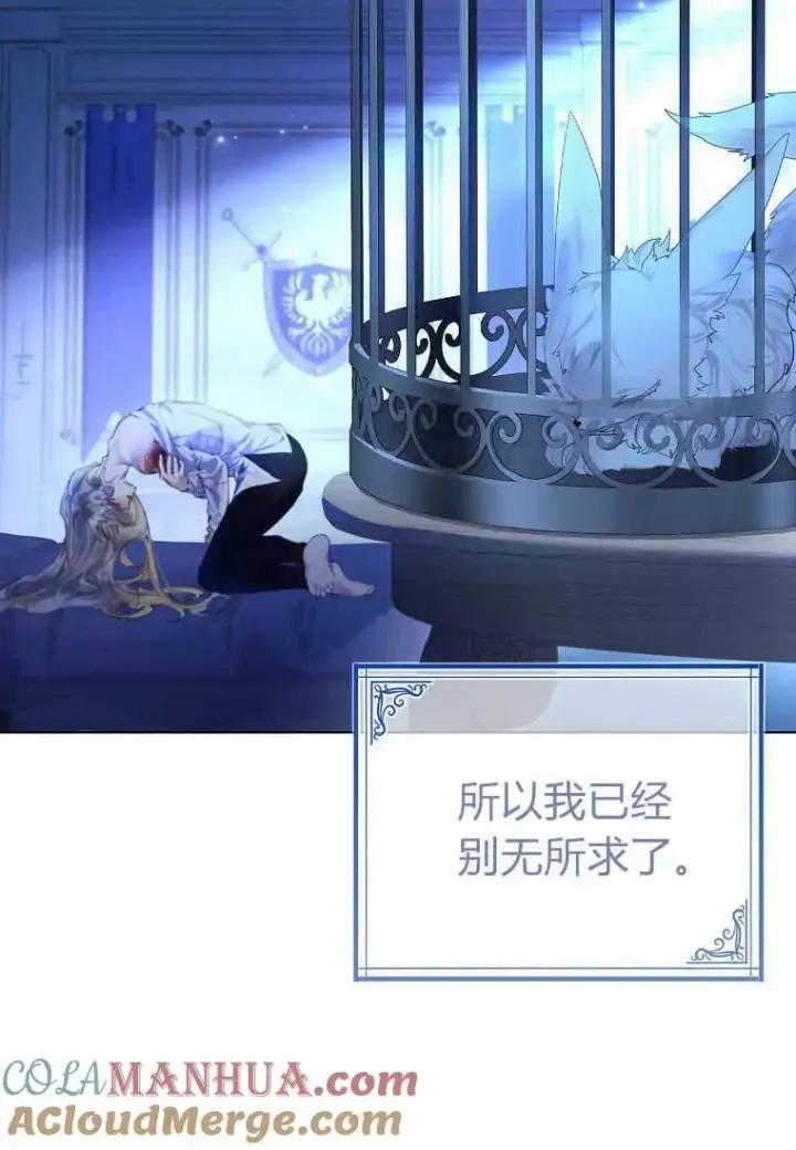 《错养了九尾狐》第03话图61