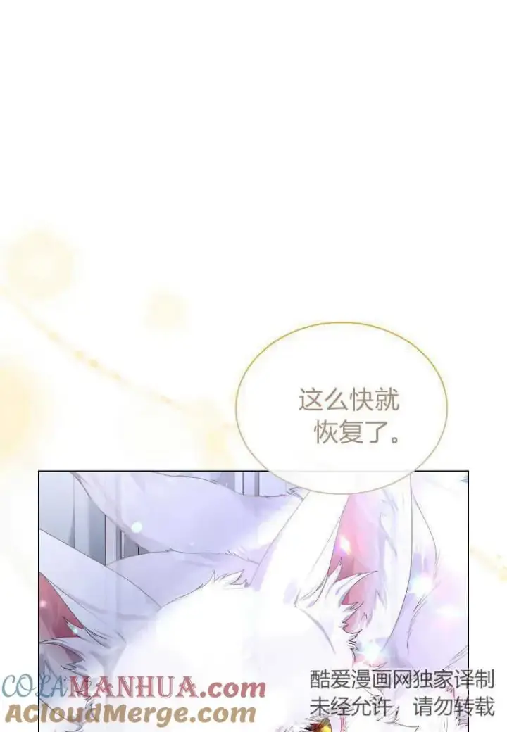 《错养了九尾狐》第03话图69