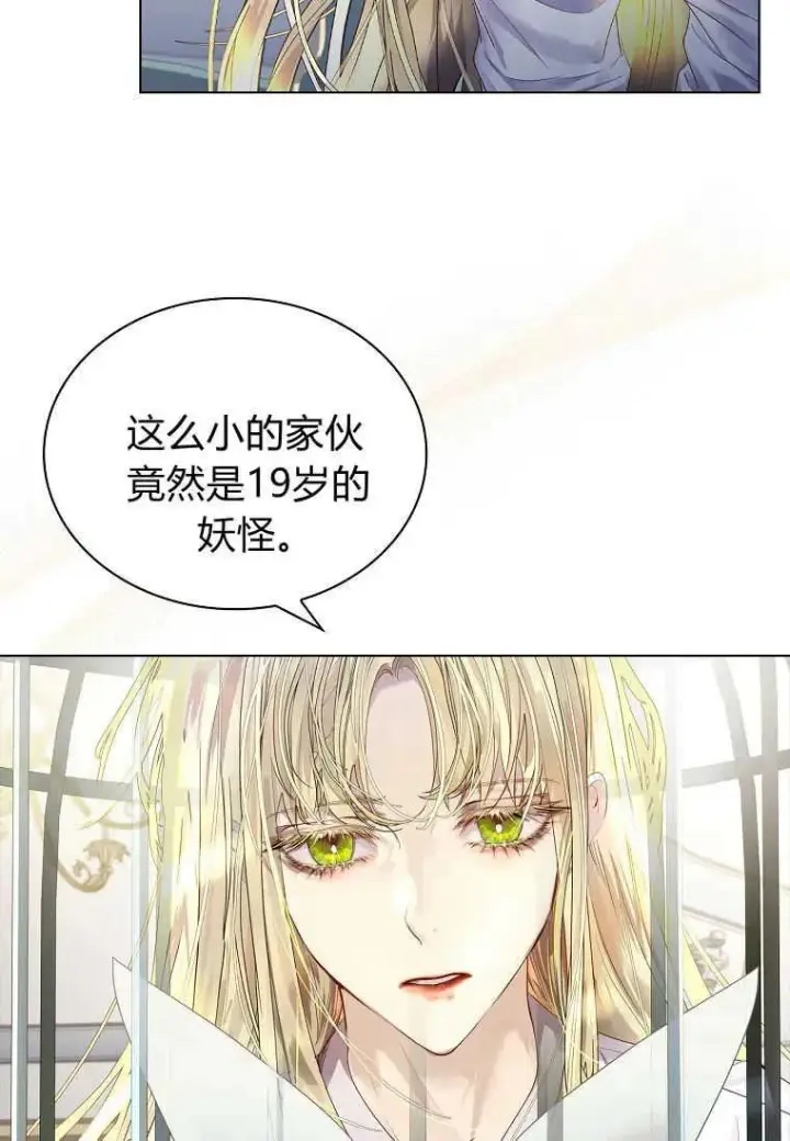 《错养了九尾狐》第03话图72