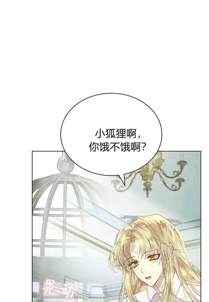 《错养了九尾狐》第03话图75