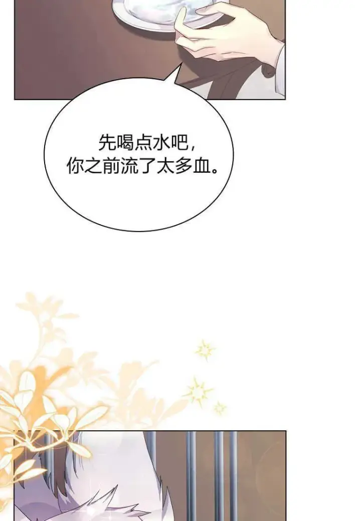 《错养了九尾狐》第03话图80