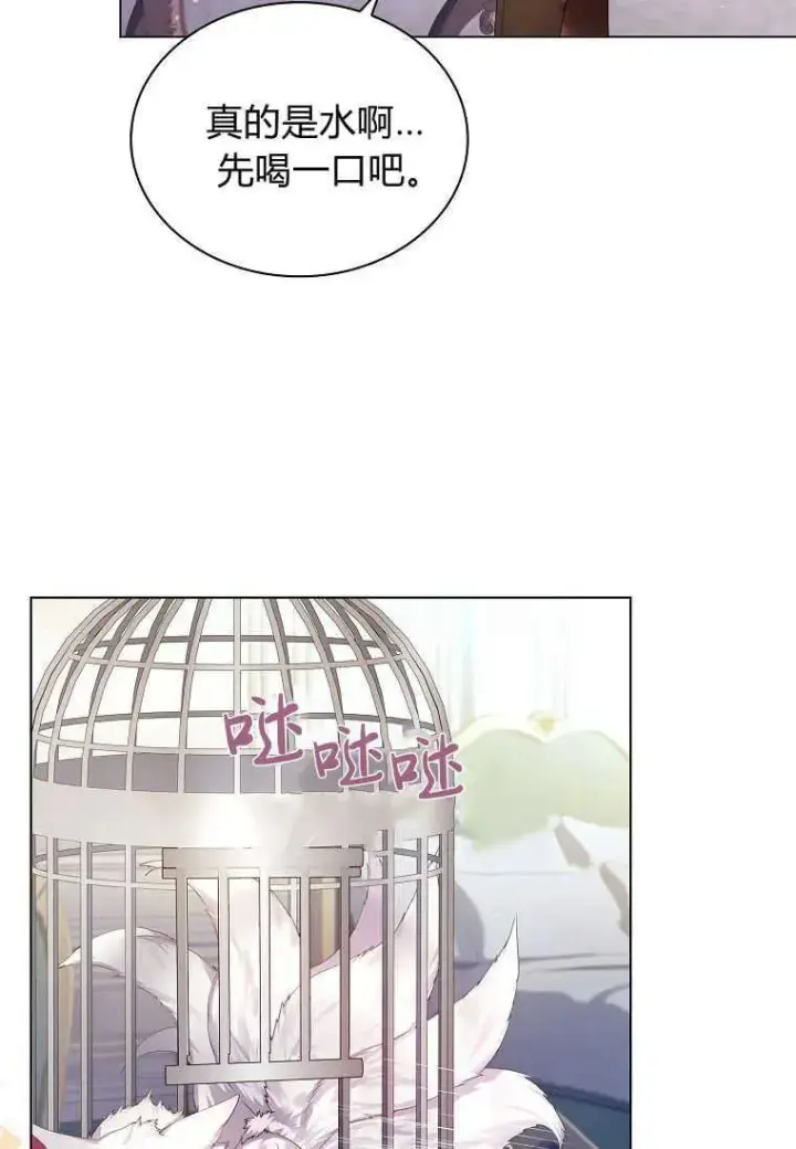 《错养了九尾狐》第03话图83