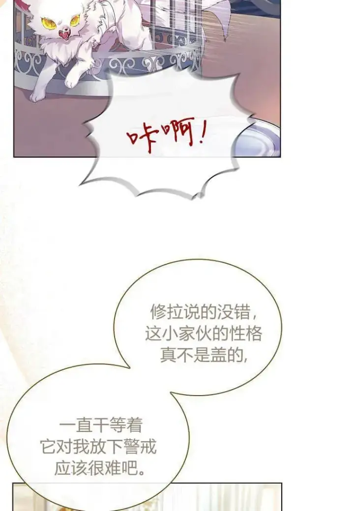 《错养了九尾狐》第03话图84