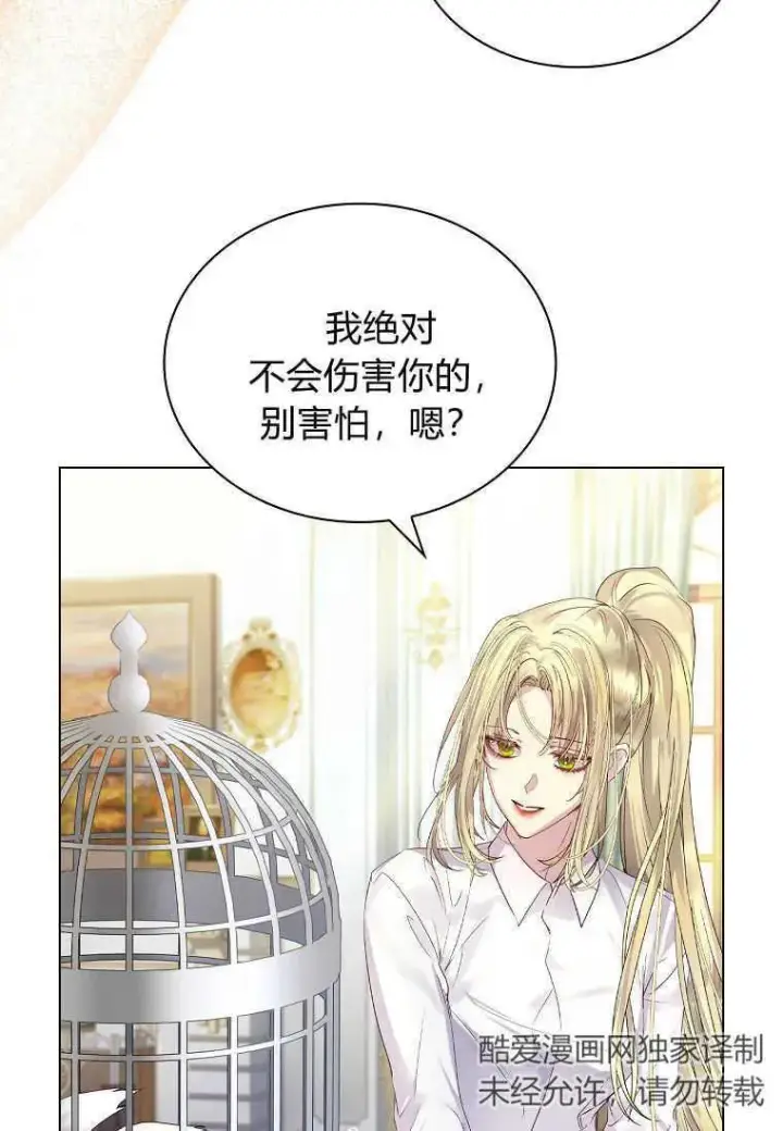 《错养了九尾狐》第03话图87