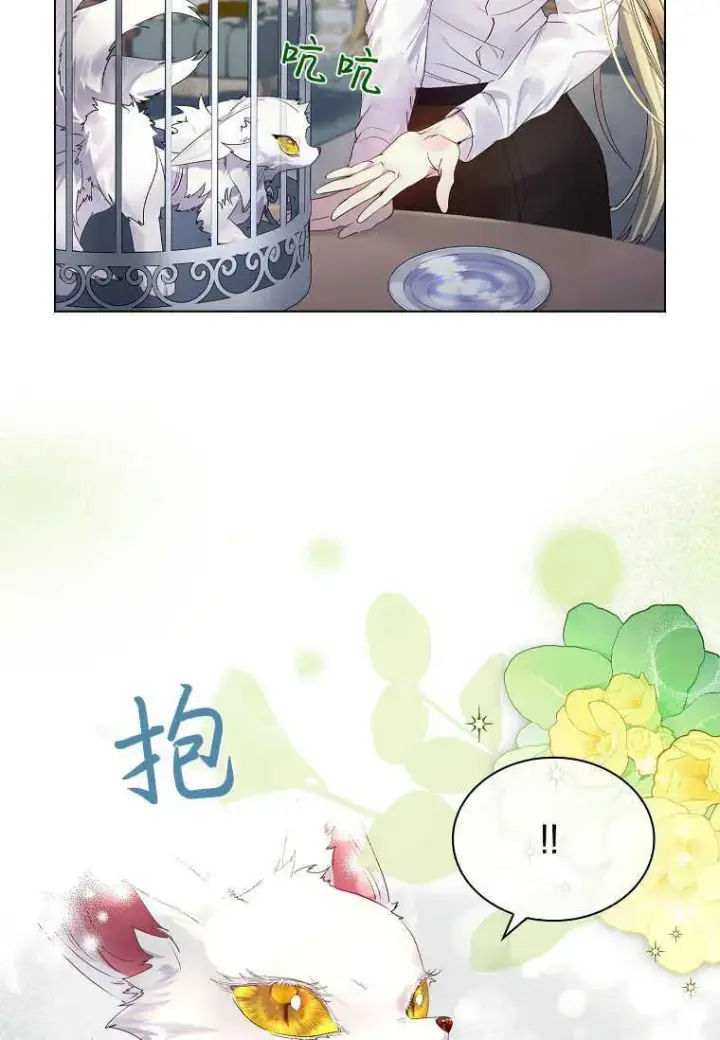 《错养了九尾狐》第03话图88