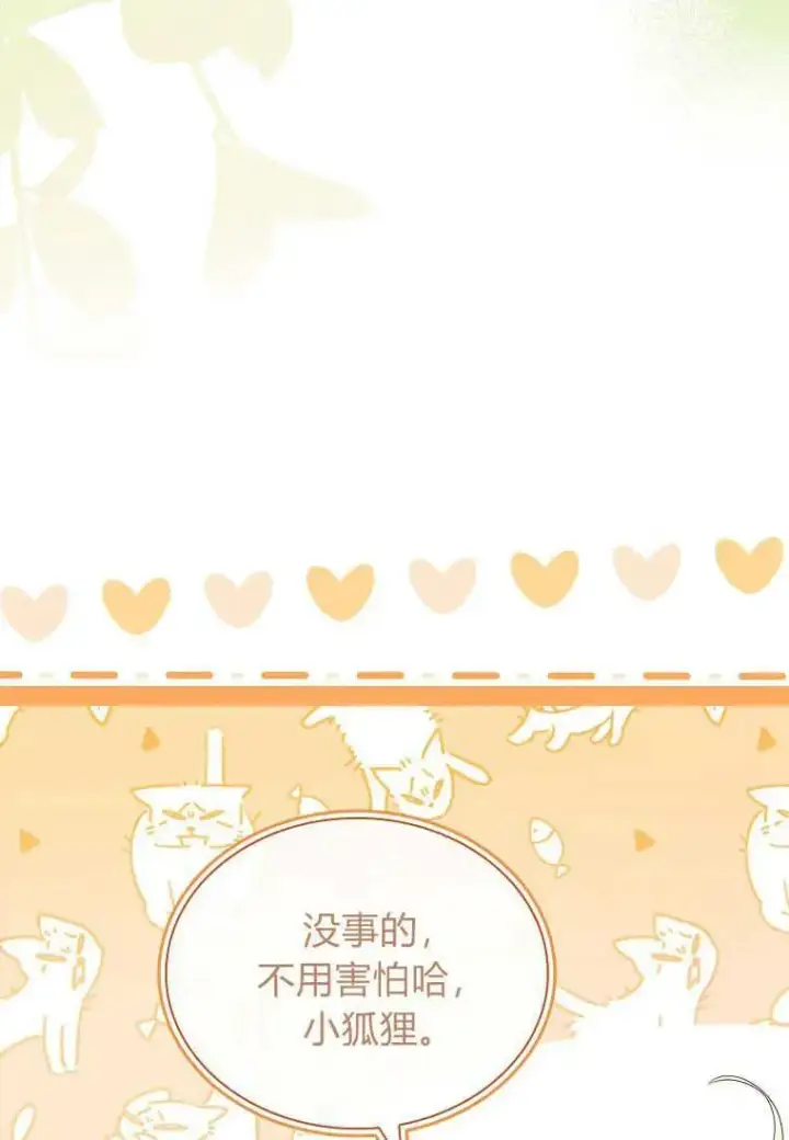 《错养了九尾狐》第03话图90