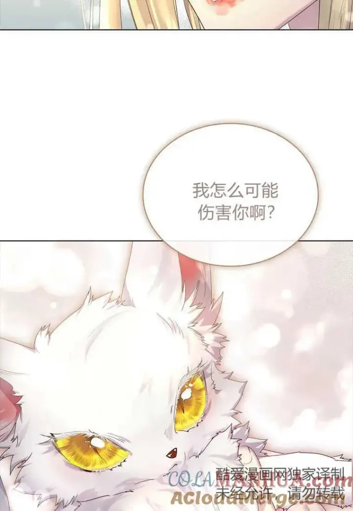《错养了九尾狐》第03话图93