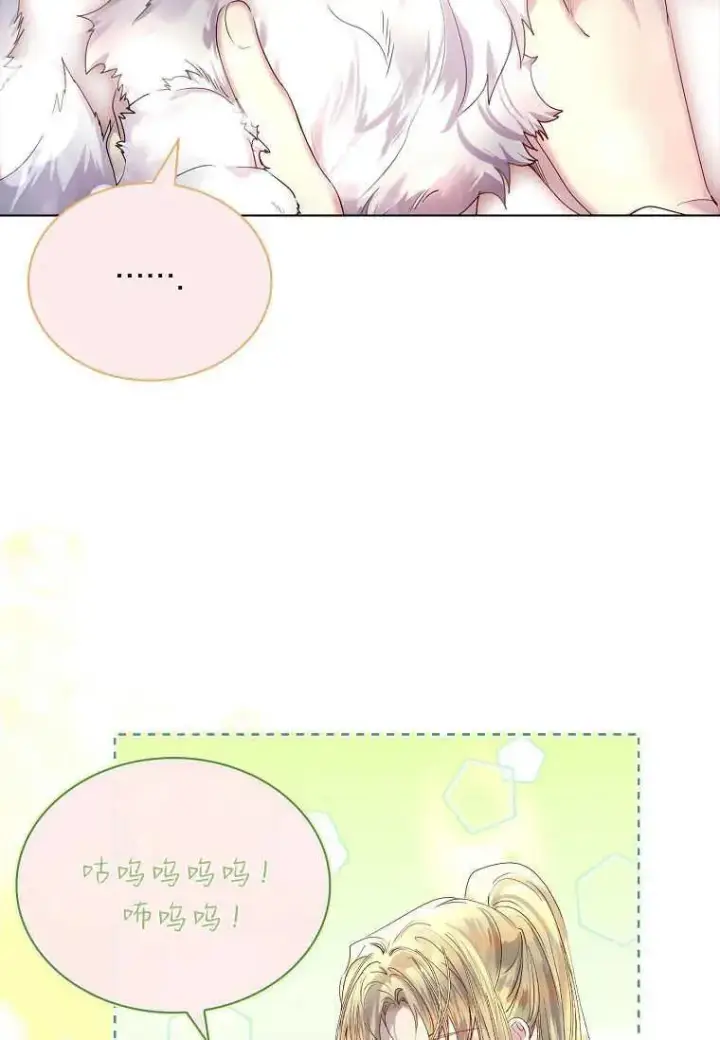 《错养了九尾狐》第03话图94