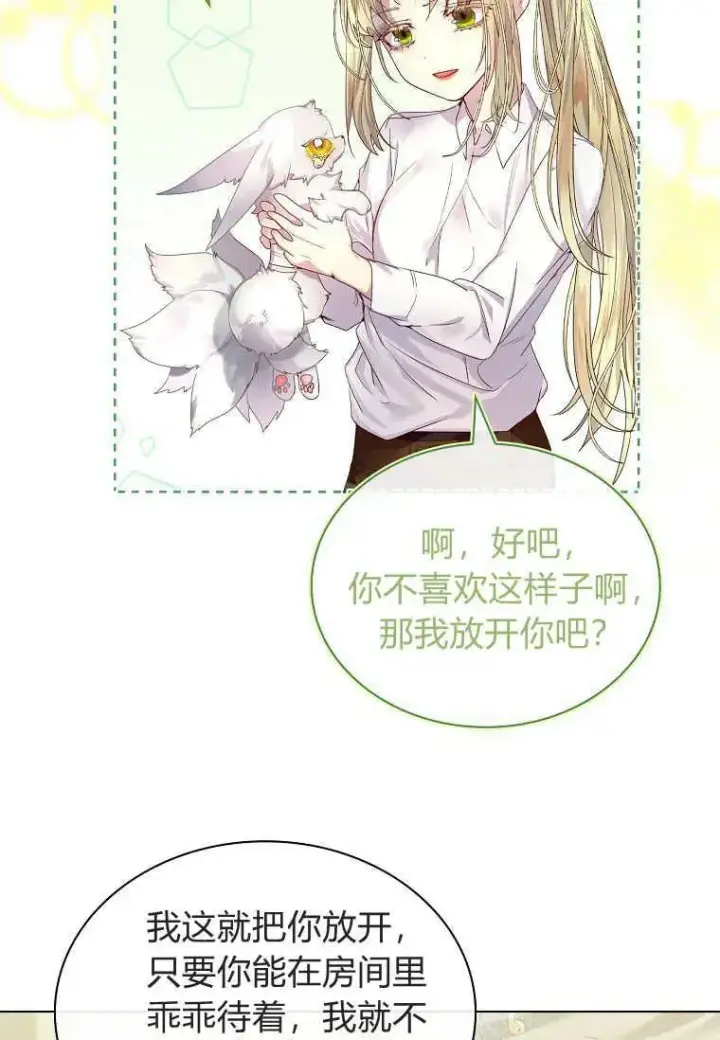 《错养了九尾狐》第03话图95