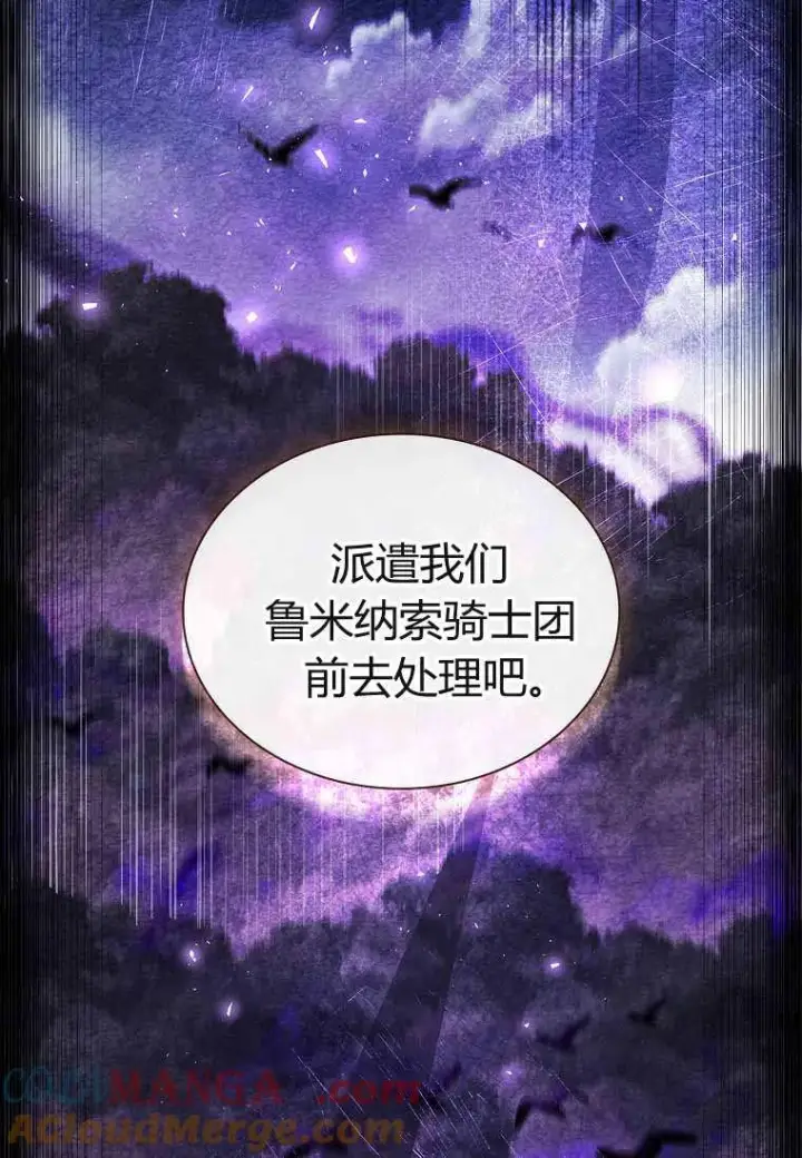 《错养了九尾狐》第30话图101