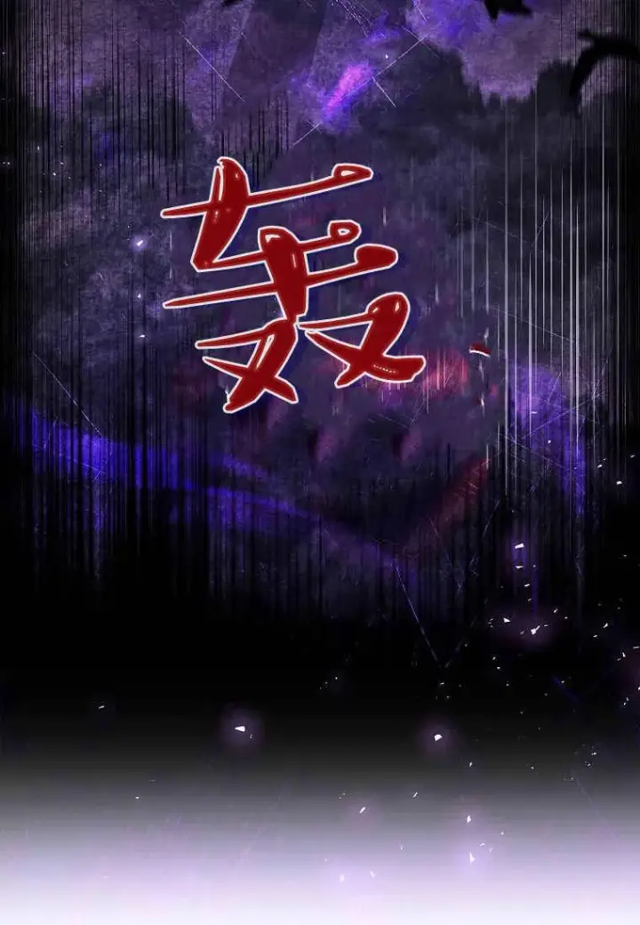 《错养了九尾狐》第30话图102