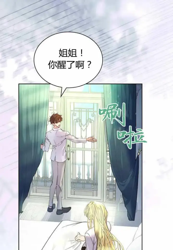 《错养了九尾狐》第30话图11