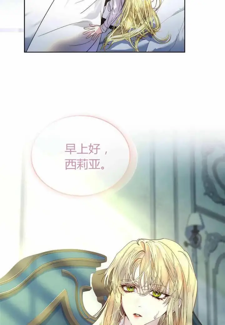 《错养了九尾狐》第30话图12