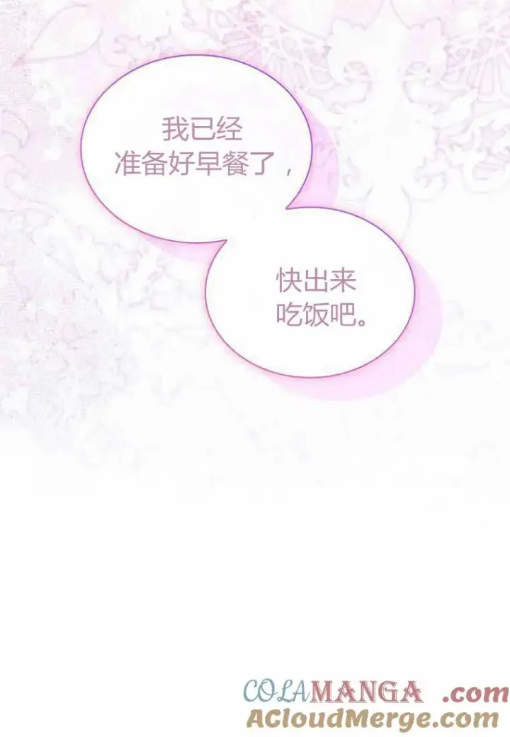 《错养了九尾狐》第30话图17