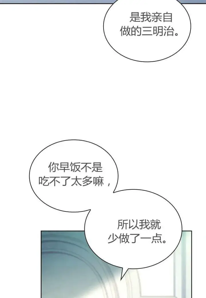 《错养了九尾狐》第30话图22