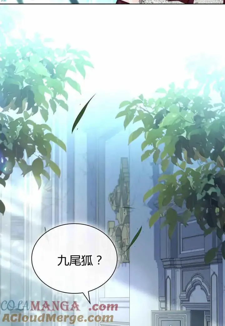 《错养了九尾狐》第30话图33