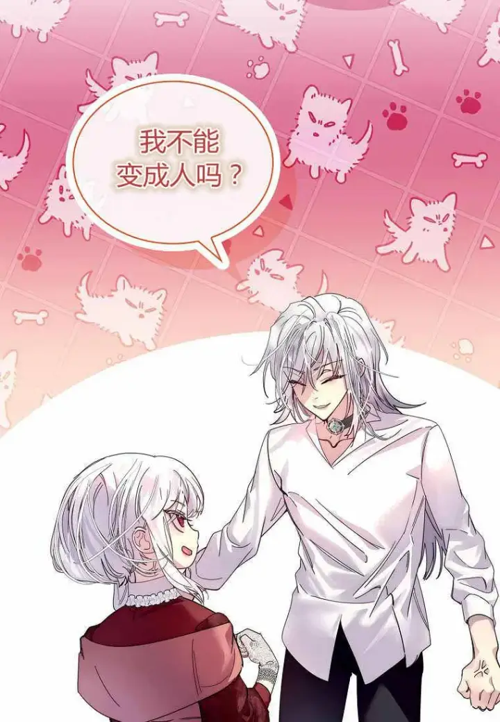 《错养了九尾狐》第30话图35