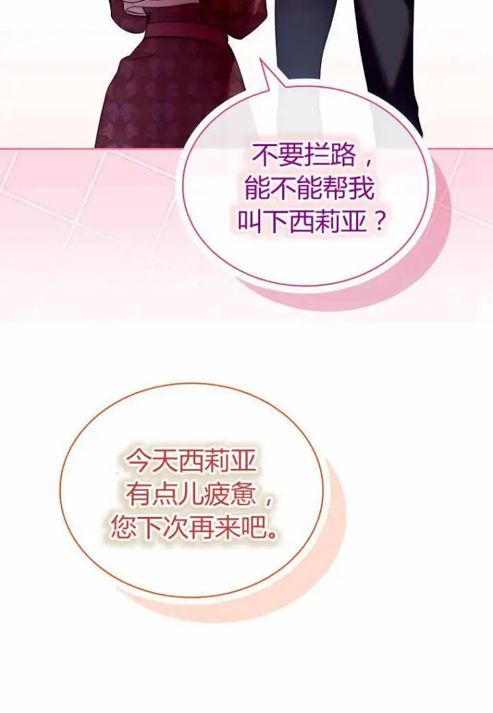 《错养了九尾狐》第30话图36