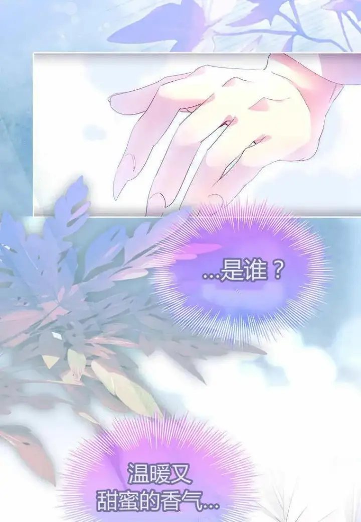 《错养了九尾狐》第30话图4