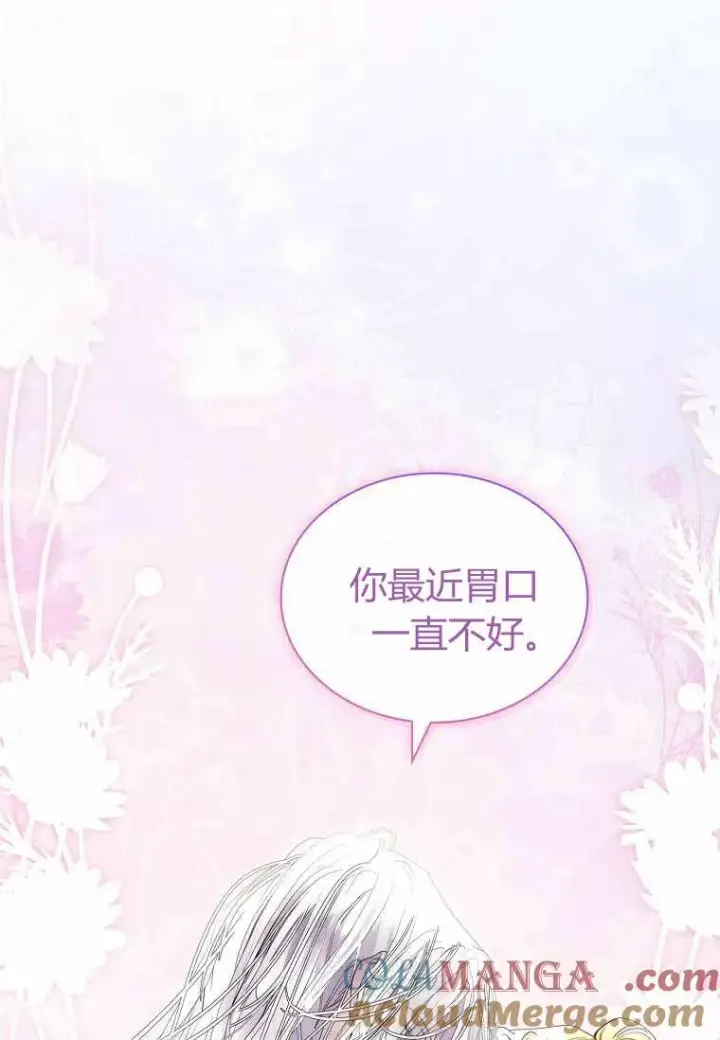 《错养了九尾狐》第30话图41