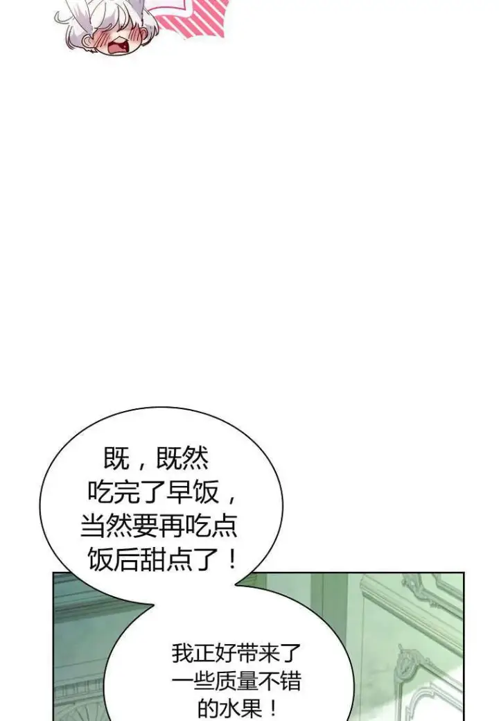 《错养了九尾狐》第30话图44