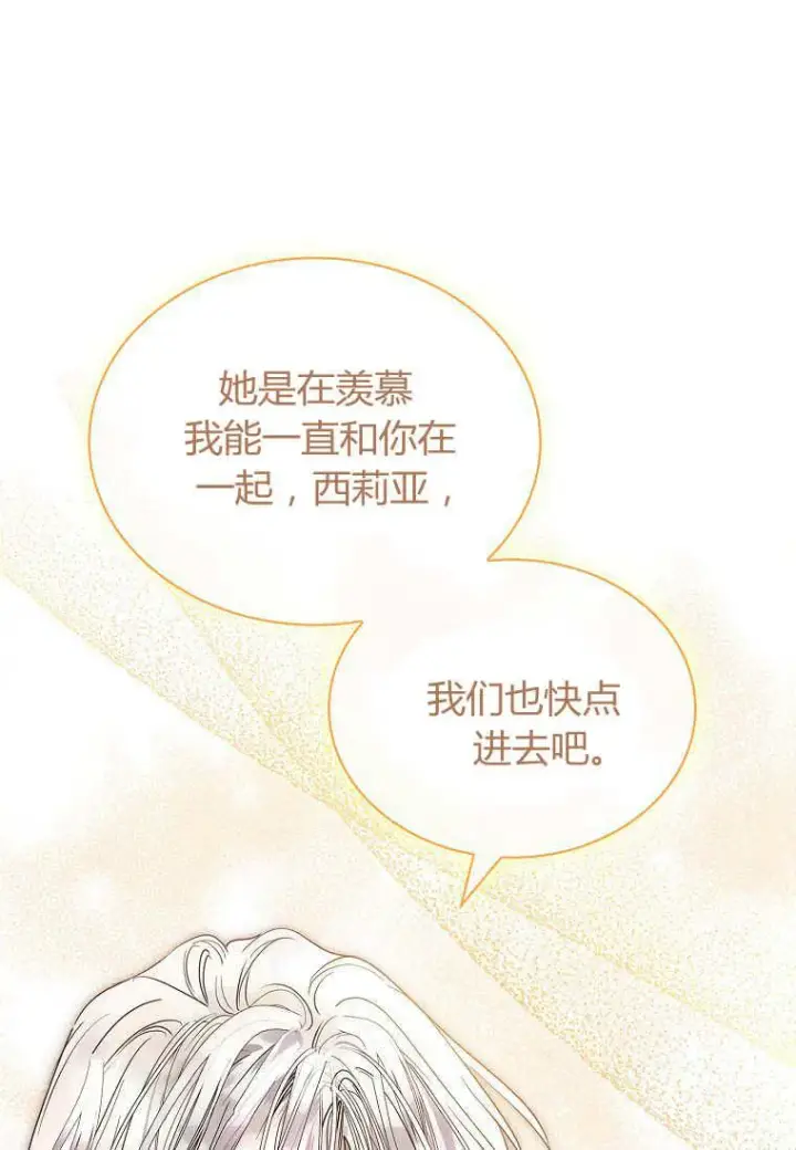 《错养了九尾狐》第30话图50