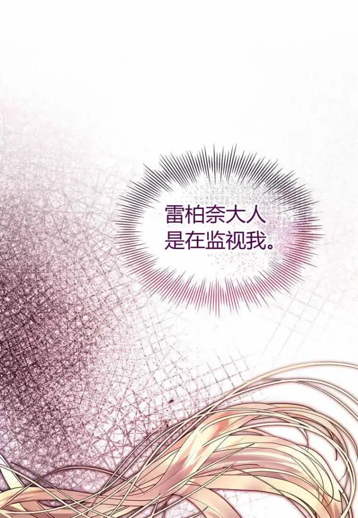 《错养了九尾狐》第30话图54