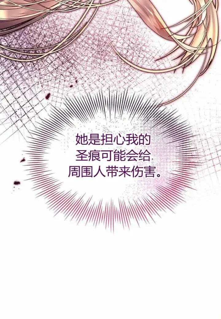 《错养了九尾狐》第30话图55