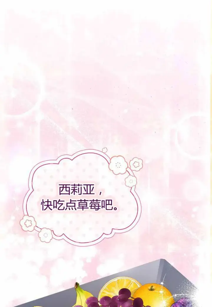 《错养了九尾狐》第30话图56