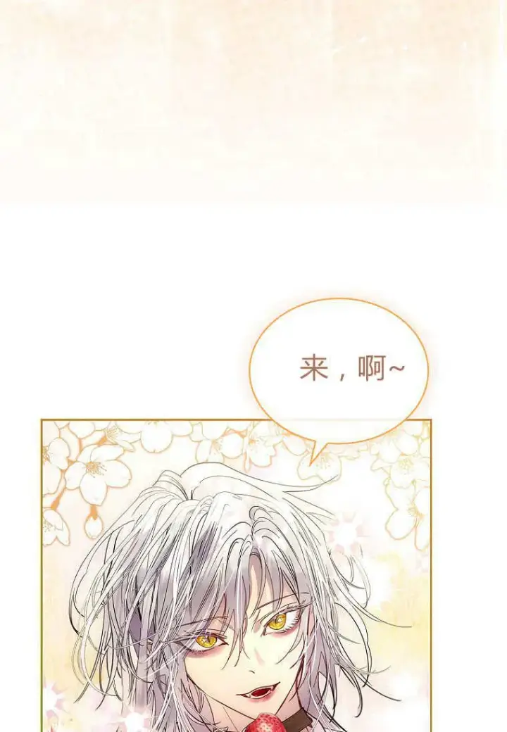 《错养了九尾狐》第30话图58