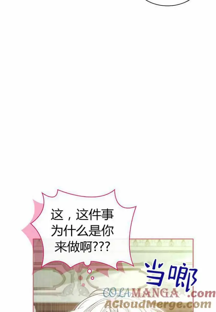 《错养了九尾狐》第30话图61