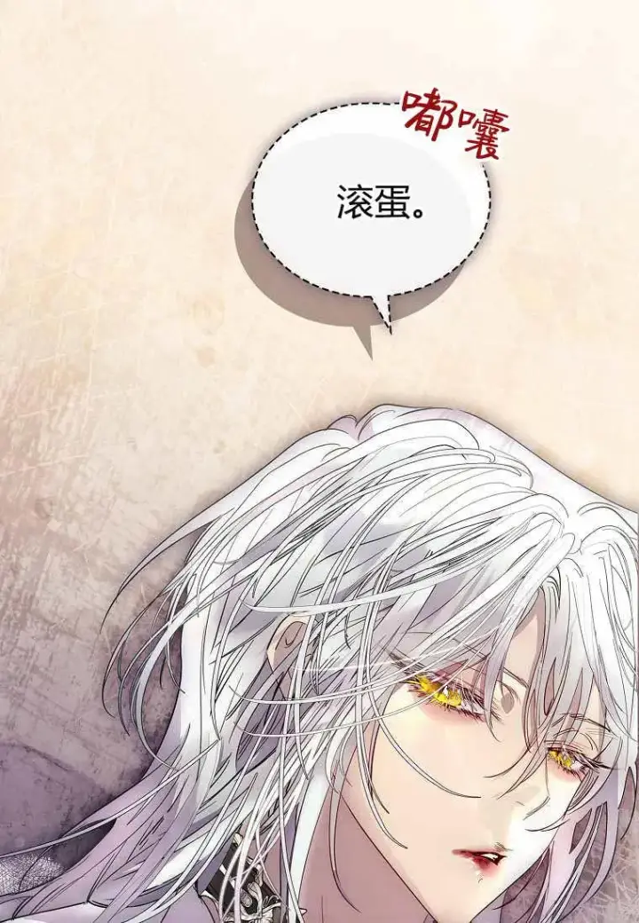 《错养了九尾狐》第30话图63